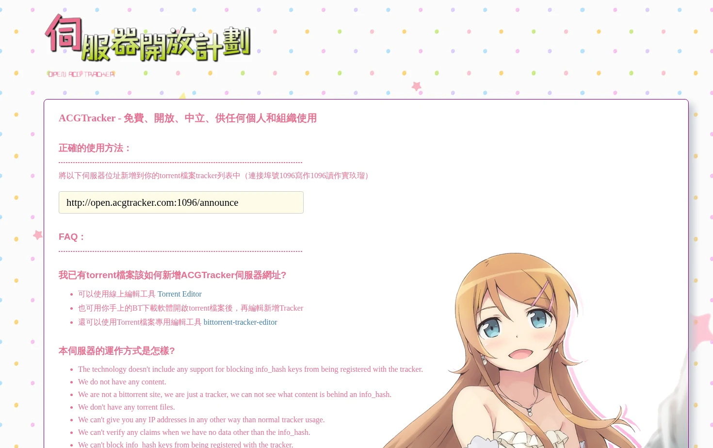 ACGTracker 页面快照